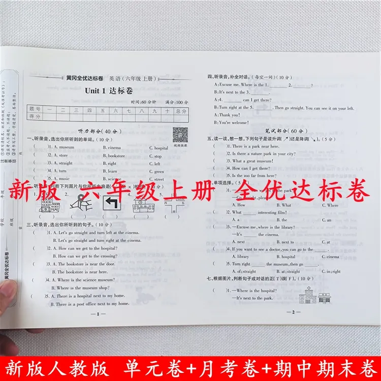 六年级上册试卷人教版语文数学英语同步单元月考期中期末测试卷