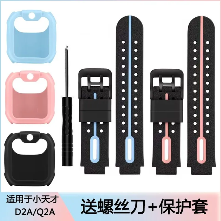 适用小天才儿童电话手表带D2A/Q2A防水防汗硅胶保护套W2223B表带
