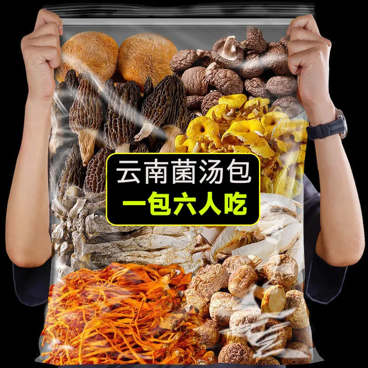 云南特产七彩菌汤包50g煲汤做法羊肚菌类各自猪心汤山货特产菌菇