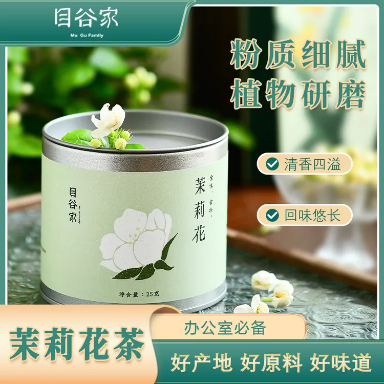目谷家茉莉花茶新茶浓香茉莉花香办公室必备喝完茉莉花茯苓茶包