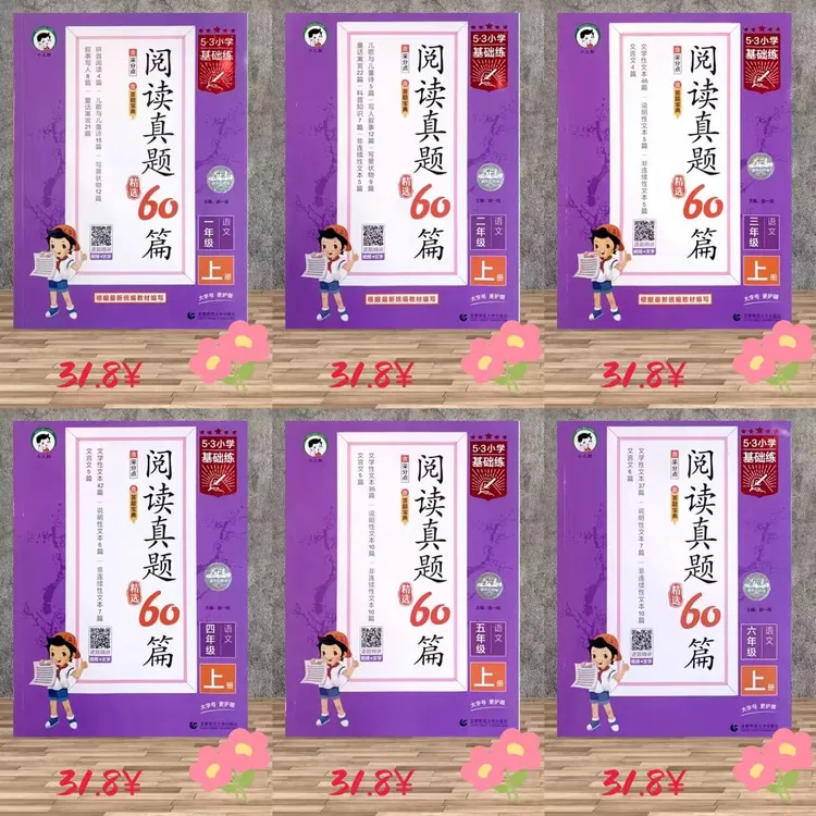 1~6年级阅读真题60篇