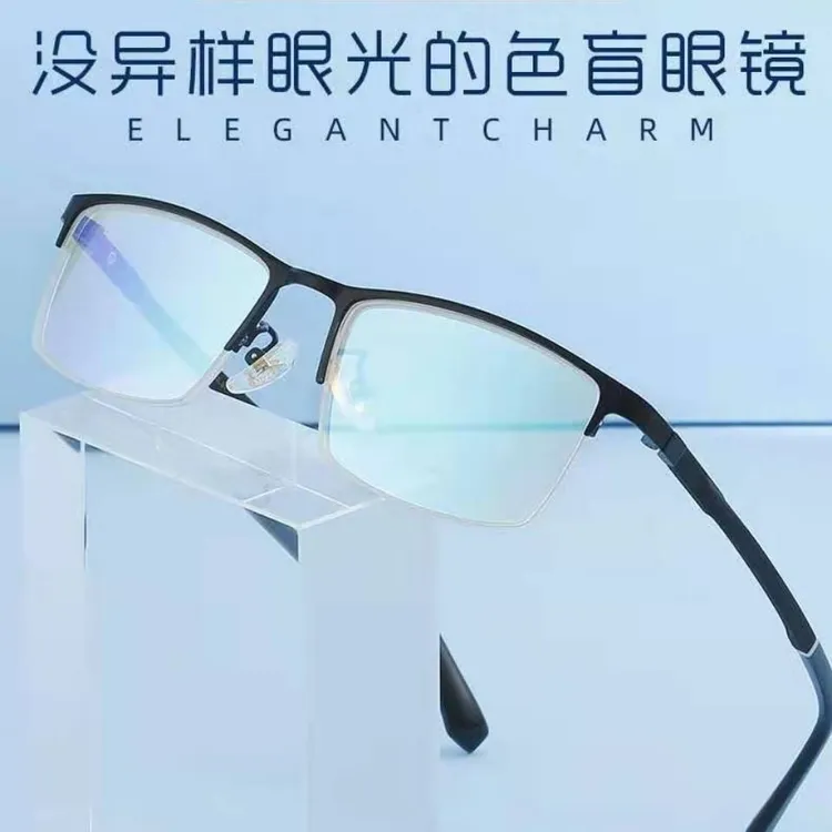 色盲眼镜可配近视无色透明隐型矫正纠正缓解专用正品红绿色弱眼镜