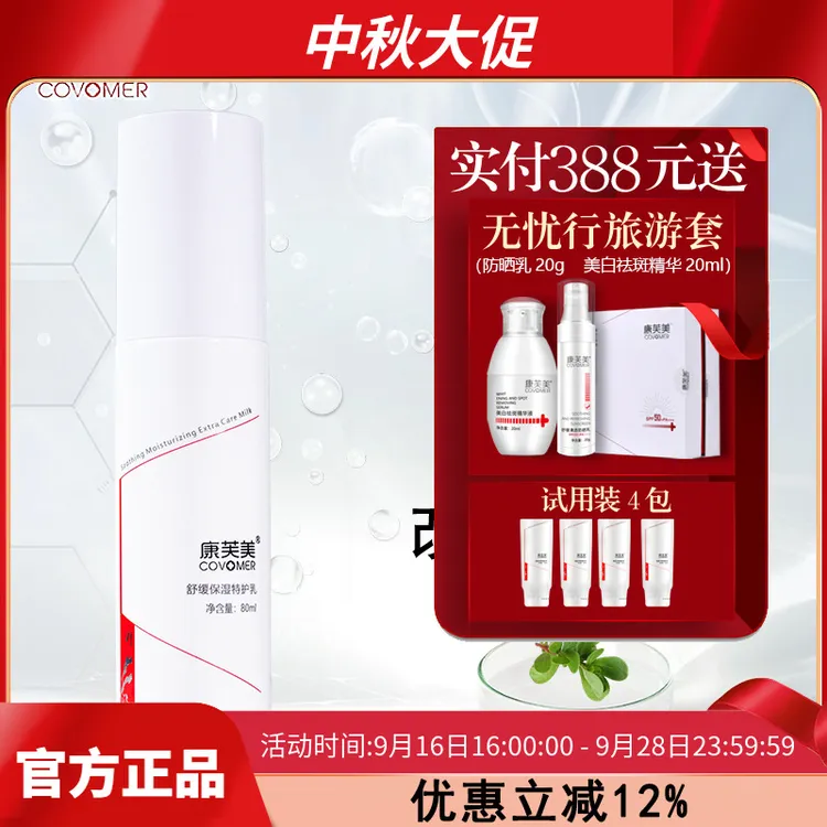 康芙美 舒缓特护乳20ml/80ml