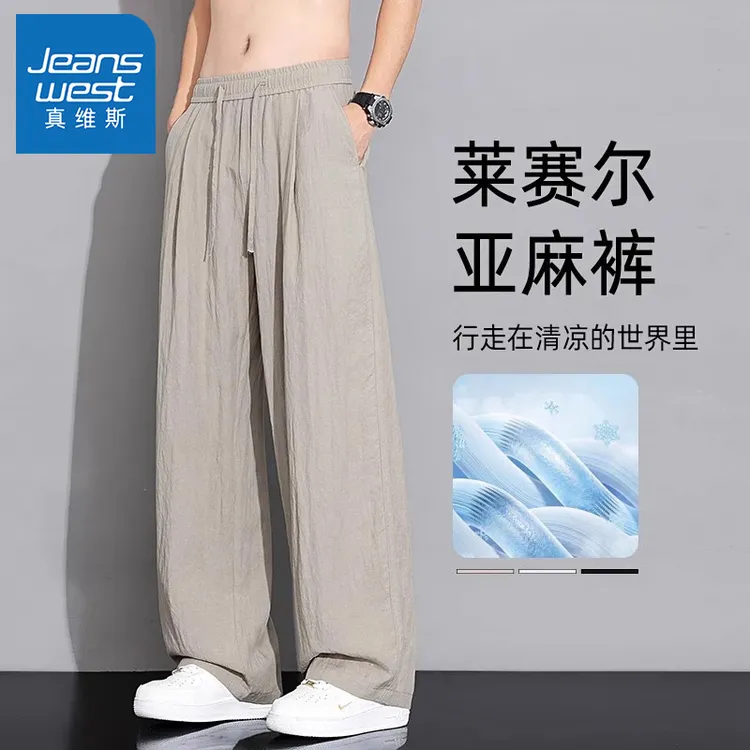 真维斯亚麻莱赛尔凉感休闲裤男款宽松直筒夏季冰丝薄款垂感长裤子