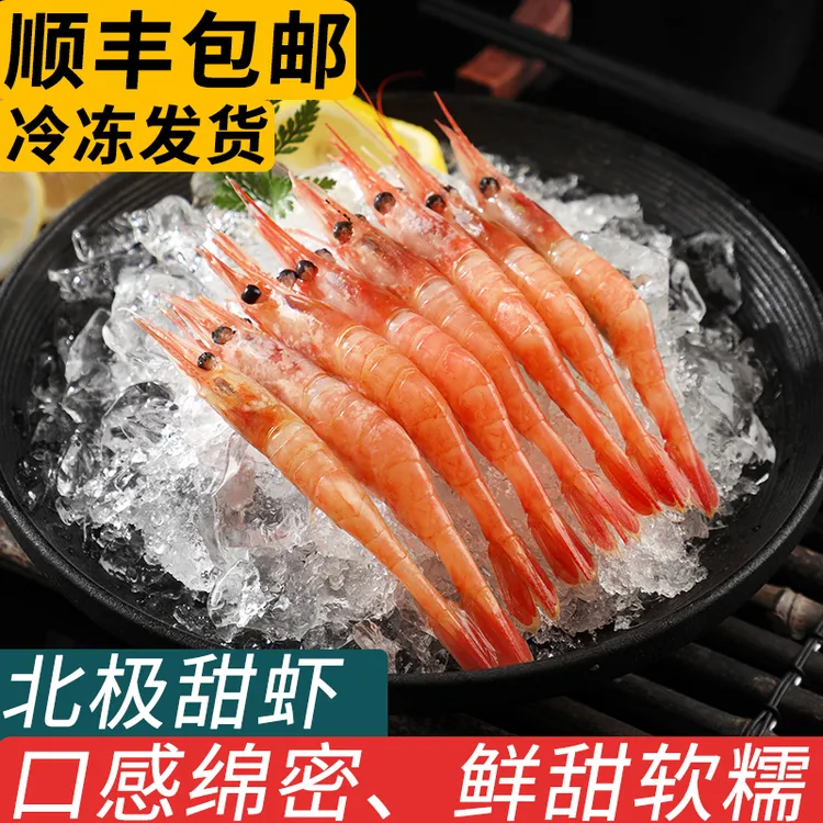 北极甜虾刺身寿司日料甜虾仁冷新鲜冷冻大虾三文鱼伴侣商用小盒装