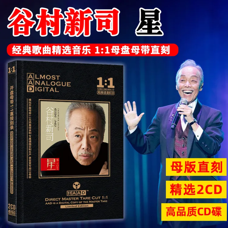 正版谷村新司CD光盘日本经典日语情歌流行歌曲老歌母盘车载cd碟片