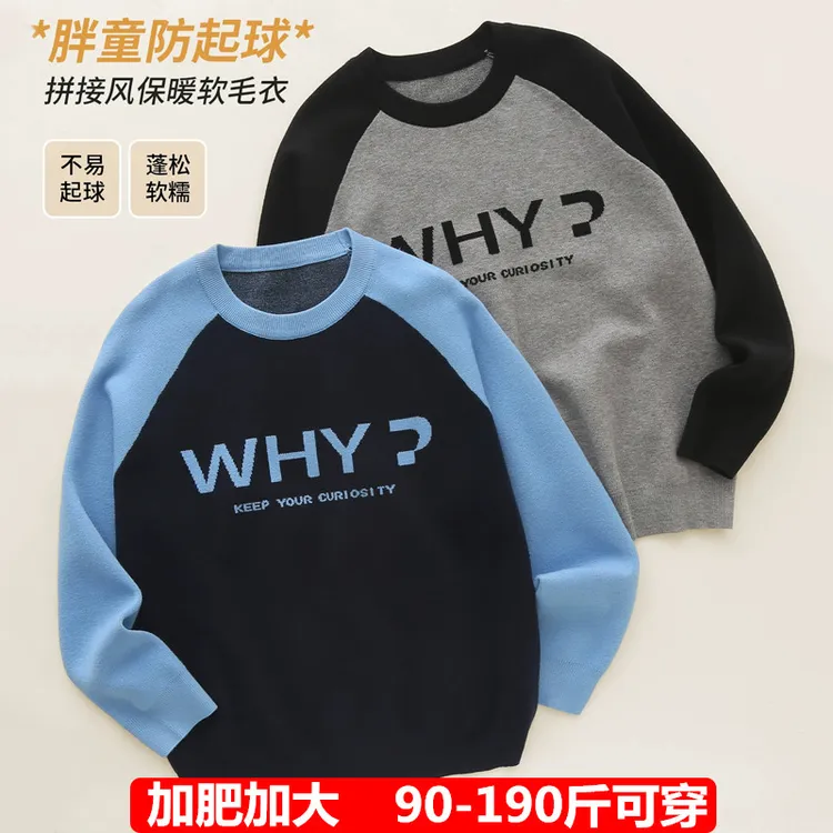胖童毛衣男童秋冬季加肥加大针织衫上衣中大童宽松大码套头打底衫