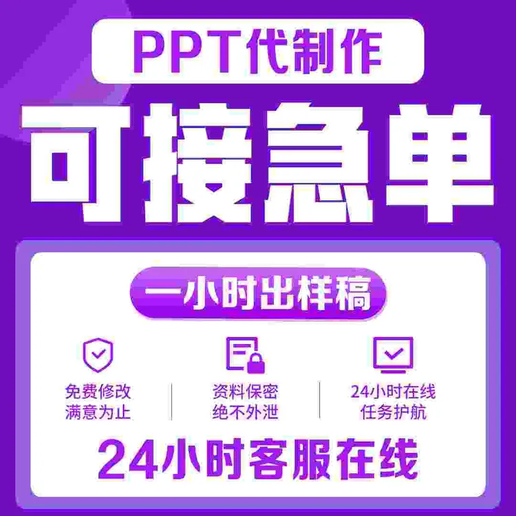 PPT制作 代做 排版 设计 美化 优化 工作总结 汇报 路演 学术 