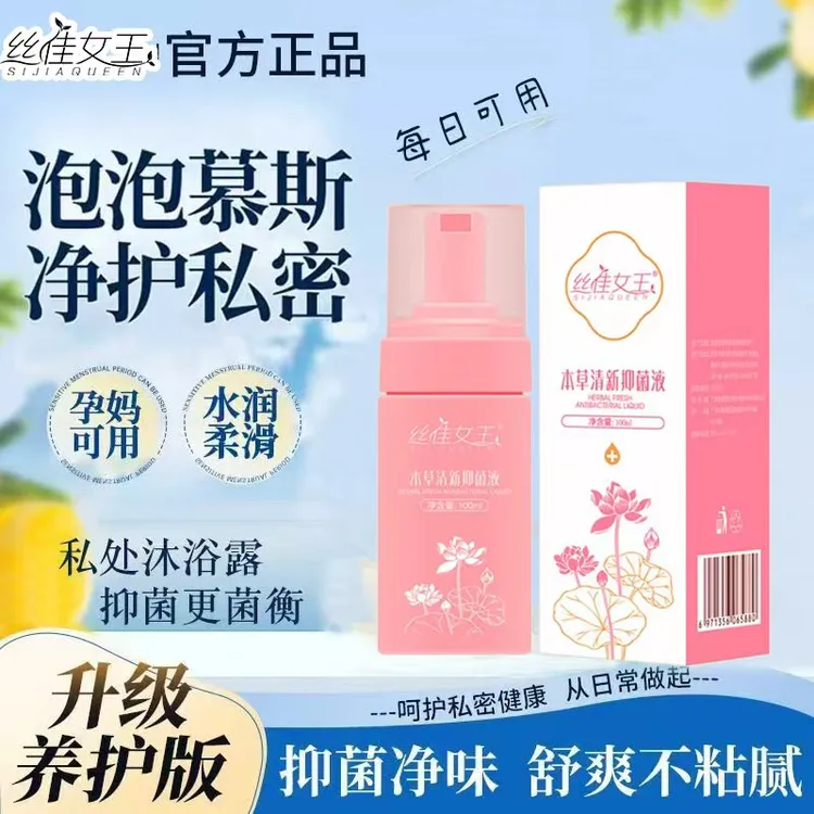 慕斯抑菌液温和不刺激净味清洗留香女性专用泡沫剂净味清爽温和