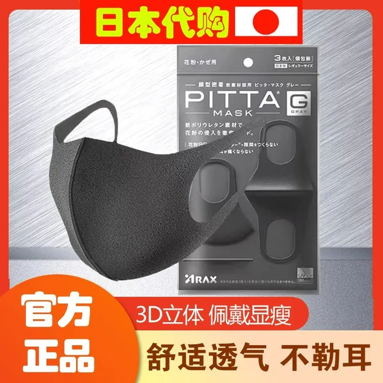 日本PITTA口罩秋冬高颜值正品海绵男潮女黑色花粉3d立体肖战同款