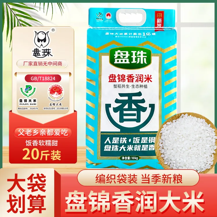 工厂直销东北大米当季新米盘珠香润米20斤经济实惠正宗珍珠