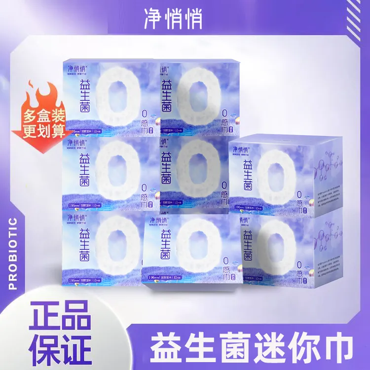加长加宽益生菌迷你巾196mm干爽透气超舒适便携日用姨妈巾女学生