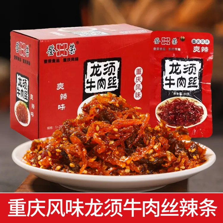 登荣龙须牛肉丝辣条批发即食麻辣儿时牛肉丝爽辣味辣条重庆小吃