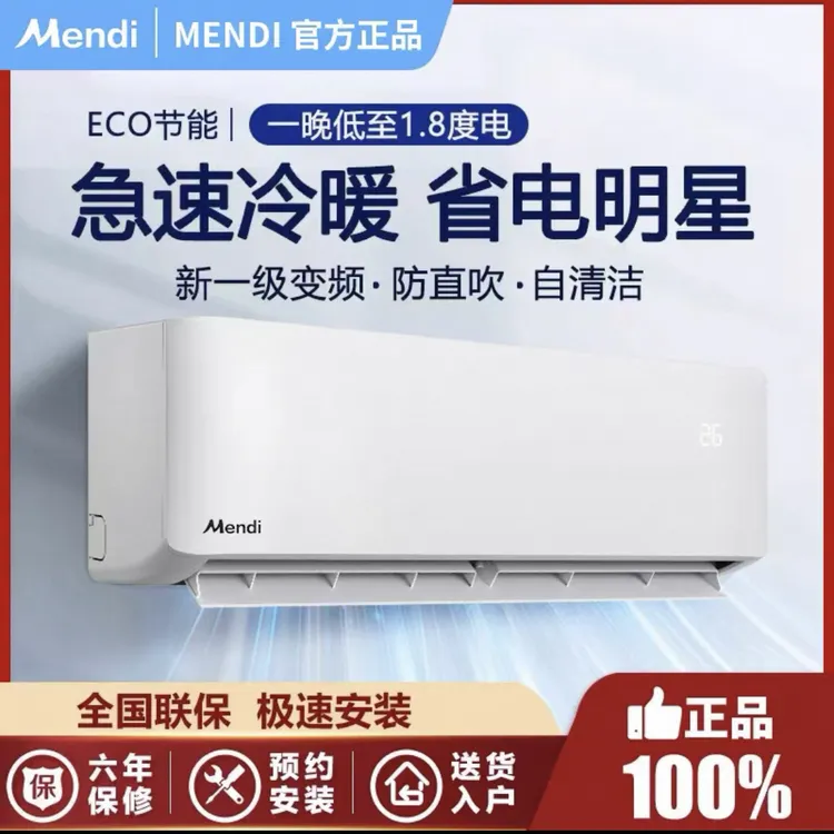 Mendi美空调1.5/2匹一级家用冷暖卧室挂机变频节能静音省电壁挂式