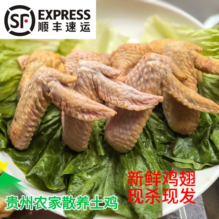 贵州农家散养鸡谷物喂养新鲜鸡翅新鲜现杀 包冰率不含冰