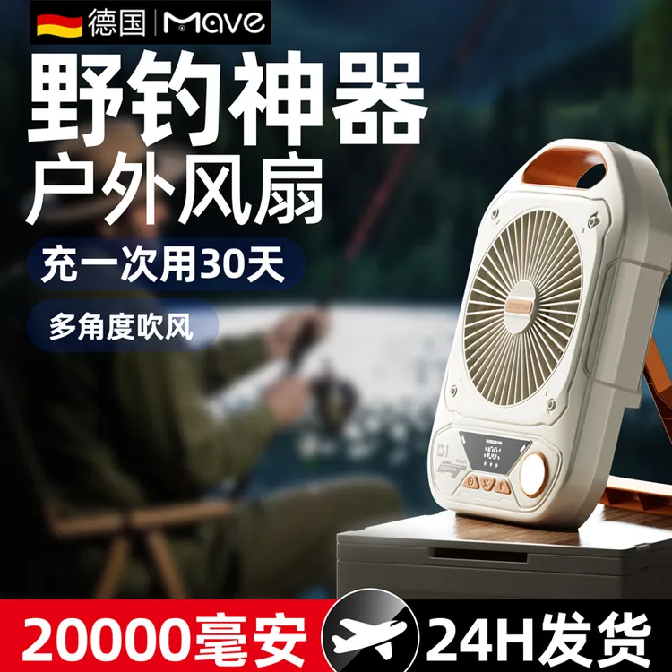 mave户外露营风扇钓鱼便携超长续航大风力可充电带照明灯桌面台扇