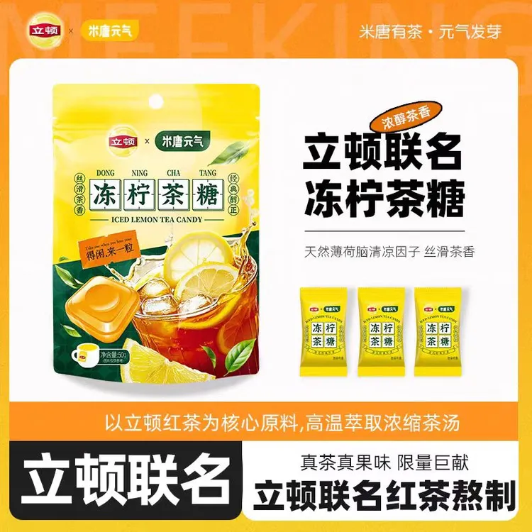 米唐元气立顿联名港式冻柠茶糖果清新口气原茶萃取含片硬糖休闲