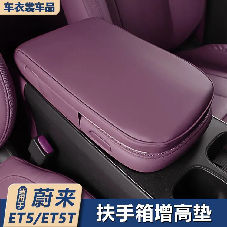适用蔚来ET5/ET5T扶手箱套中控扶手箱垫增高垫保护套装饰用品配件