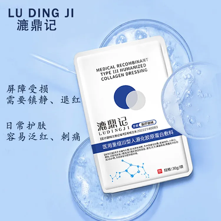 LUDINGJI/漉鼎记LUDINGJI/漉鼎记医用重组Ⅲ型人源化胶原蛋白术后创口愈合皮肤护理