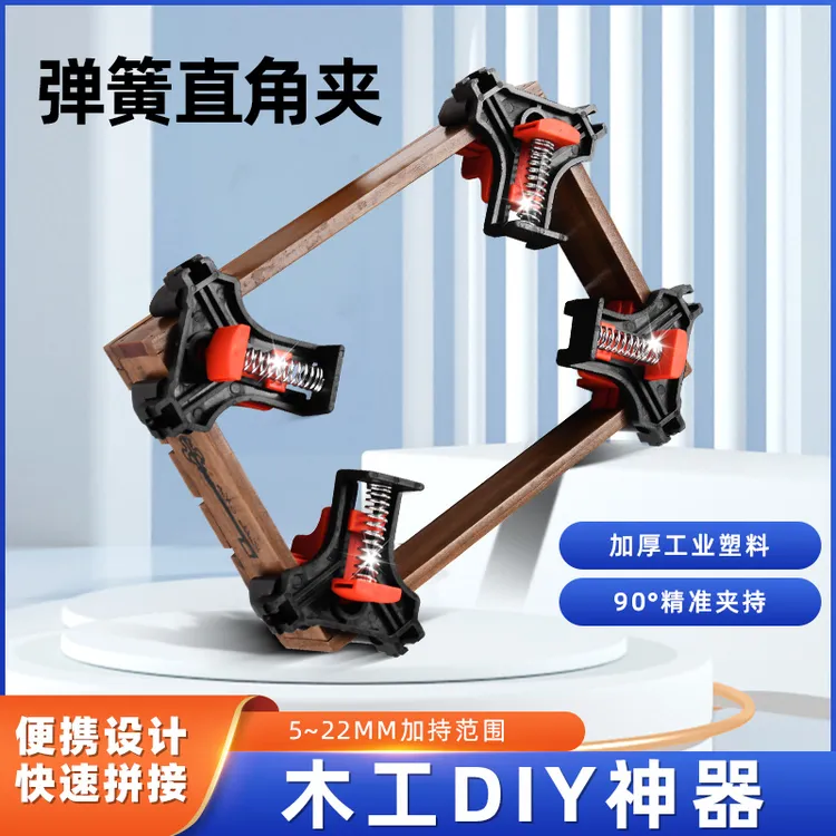 木工直角夹90度固定器强力夹具弹簧夹画框鱼缸夹紧器