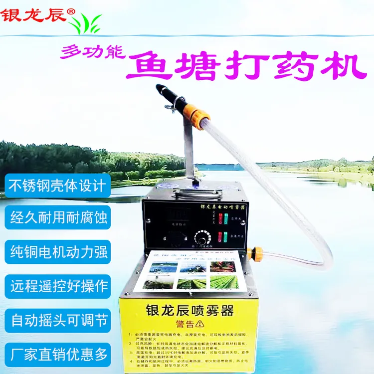 新款全自动鱼虾蟹塘打药撒药多功能船用喷洒药水产消毒养殖神器