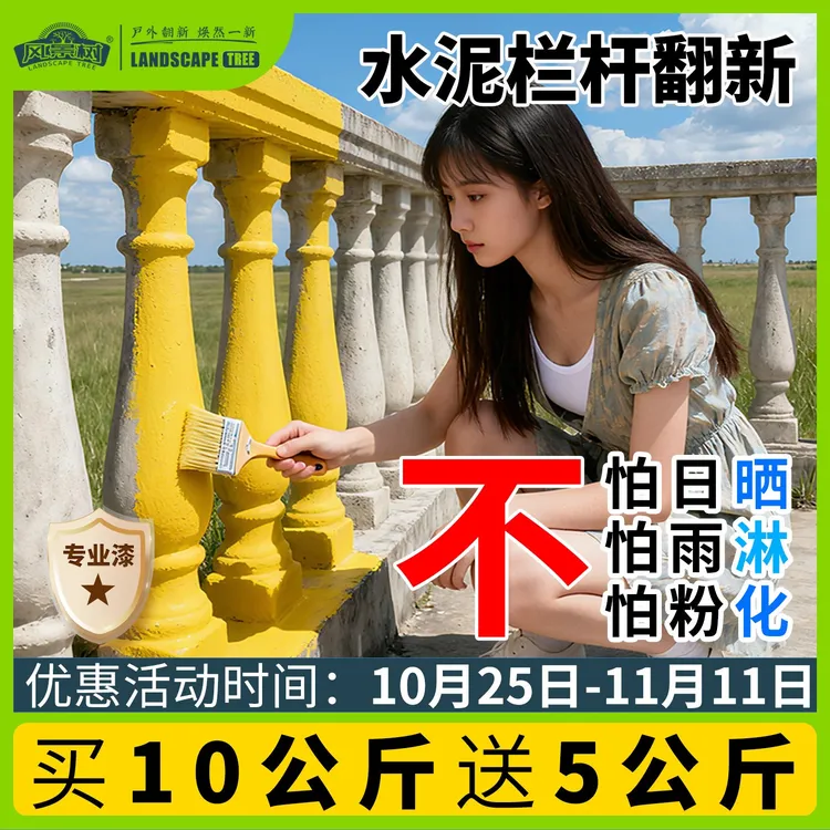 户外水泥栏杆漆水泥外墙罗马柱翻新改色仿木纹防锈漆耐磨防水油漆