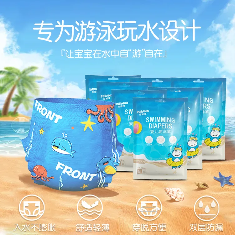 7条】布班迪游泳纸尿裤全透气防水一次性宝宝防漏柔软超薄独立包装