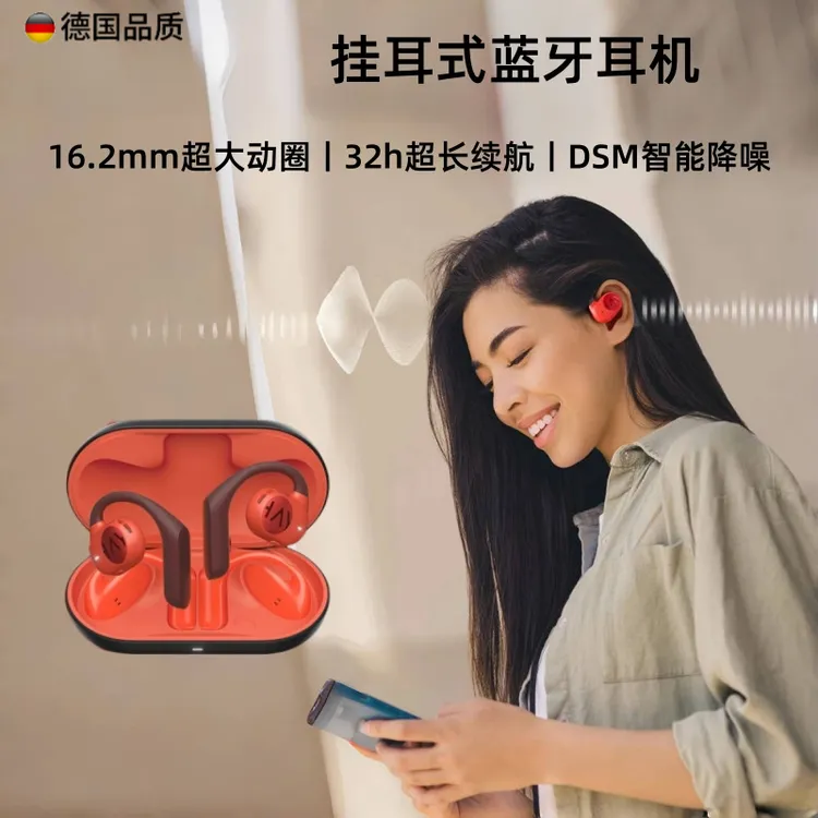 柏林之声蓝牙耳机2025新款开放式不入耳运动无线挂耳运动防汗