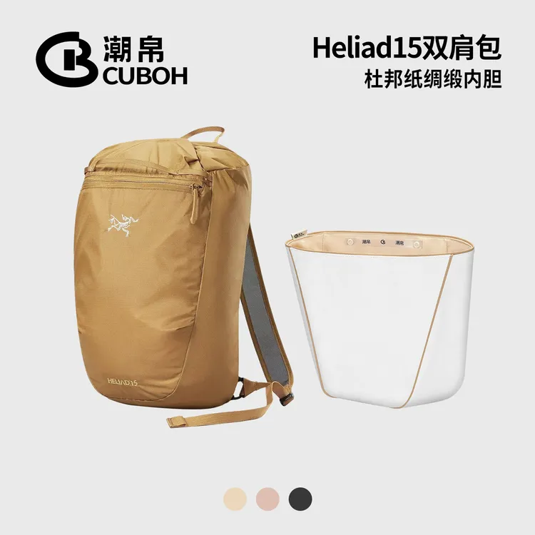 潮帛适用Arcteryx始祖鸟Heliad15中包内胆包杜邦纸书包超轻内衬