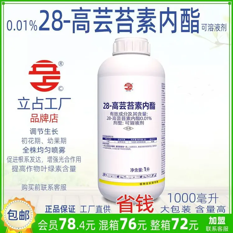 立占0.01%28高芸苔素内酯小麦调节生长植物生长调节剂