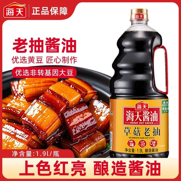 草菇老抽大桶装上色快酿造酱油适合红烧炒菜厨房调味品
