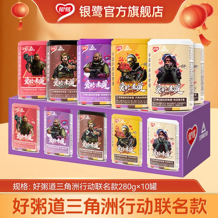 【三角洲行动暖心罐】银鹭五色营养好粥道280g*10罐谷物代餐送礼