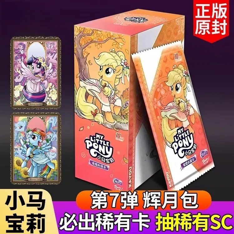 正版小马宝莉卡片辉月7弹一整盒的卡册周边SC卡牌七玩具收藏彩虹4