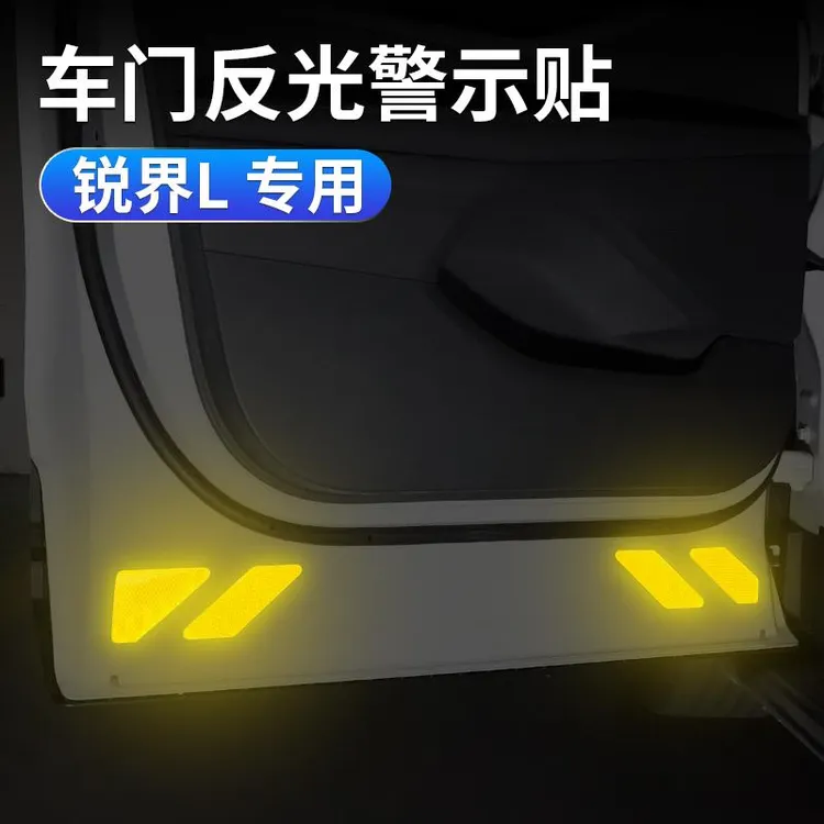 适用于福特2025款锐界L车门反光警示贴夜间开门个性安全荧光贴纸