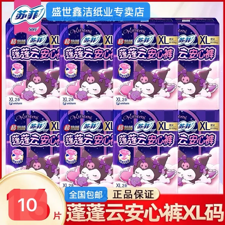 【到手5包】苏菲安睡裤XL码超熟睡蓬蓬云卫生巾裤型女姨妈巾
