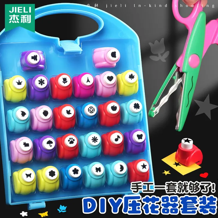 压花器手工diy套装幼儿园儿童印花星打孔器圣诞生日礼物益智玩具