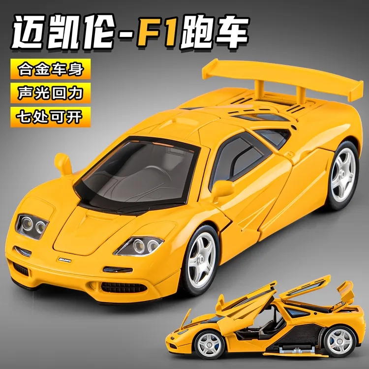 迈凯伦f1车模合金仿真超级跑车玩具车男孩收藏摆件汽车模型