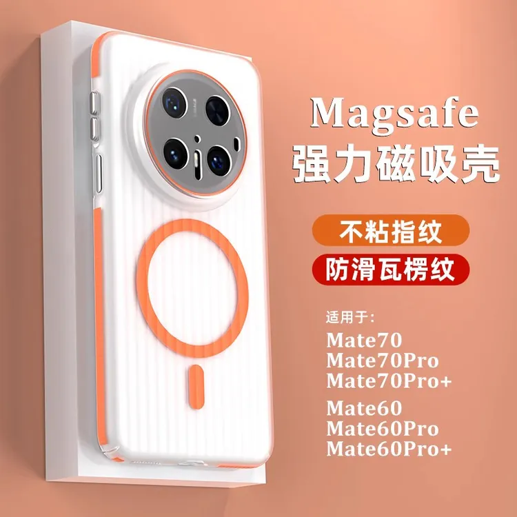 适用于华为mate70pro手机壳超薄Mate70防摔60全包Pro+半透明磁吸