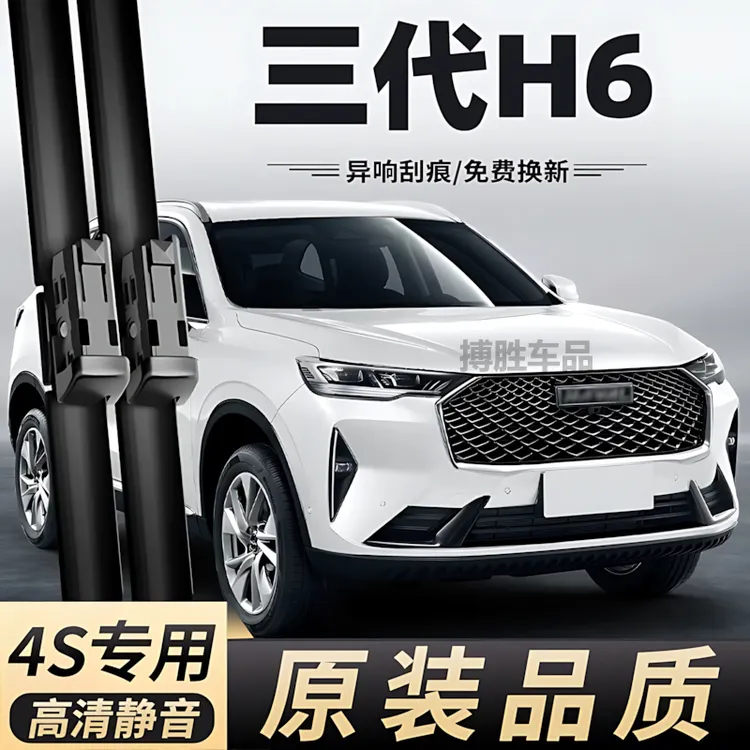 第三代哈弗H6雨刮器片原装21款汽车3代三代无骨哈佛长城前雨刷条