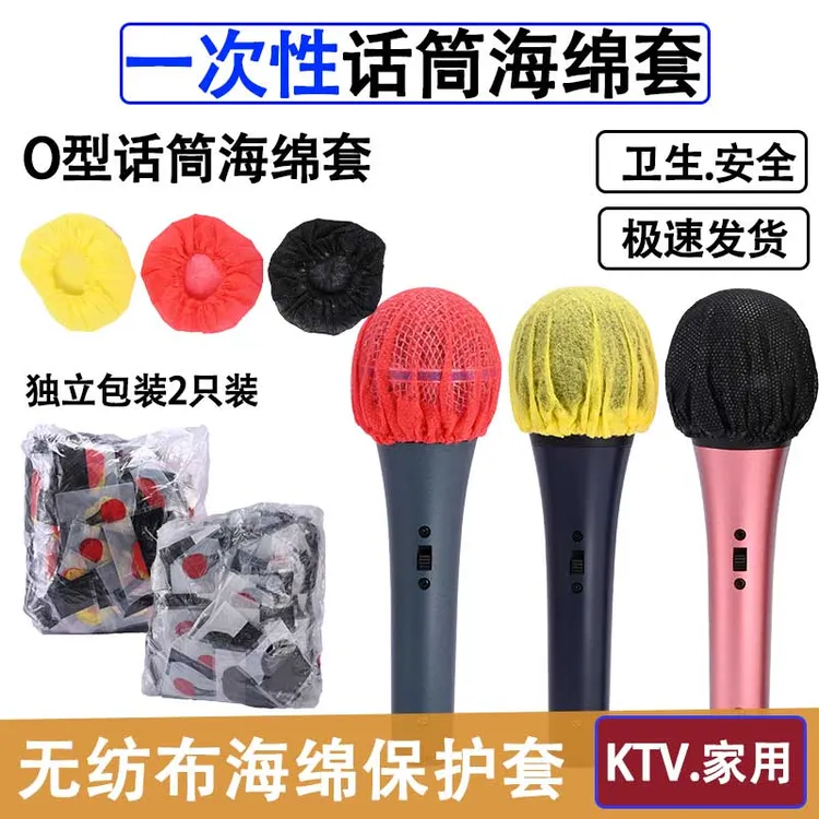 U型O型夜场麦克风防风防喷麦套话筒套海绵套KTV一次性无纺布麦