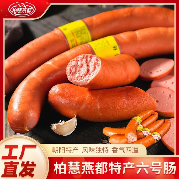 柏慧燕都六号肠即食真空朝阳特产东北风味小吃香肠6号肠肉香肠