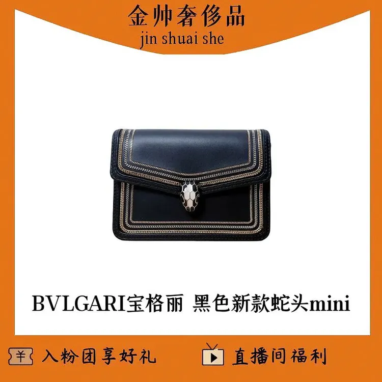 99新 BVLGARI/宝格丽 黑色/新款/蛇头包/mini/单肩包/B4125