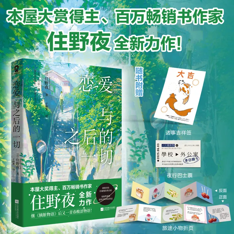 恋爱与之后的一切住野夜继《胰脏物语》后又一青春酸涩物语