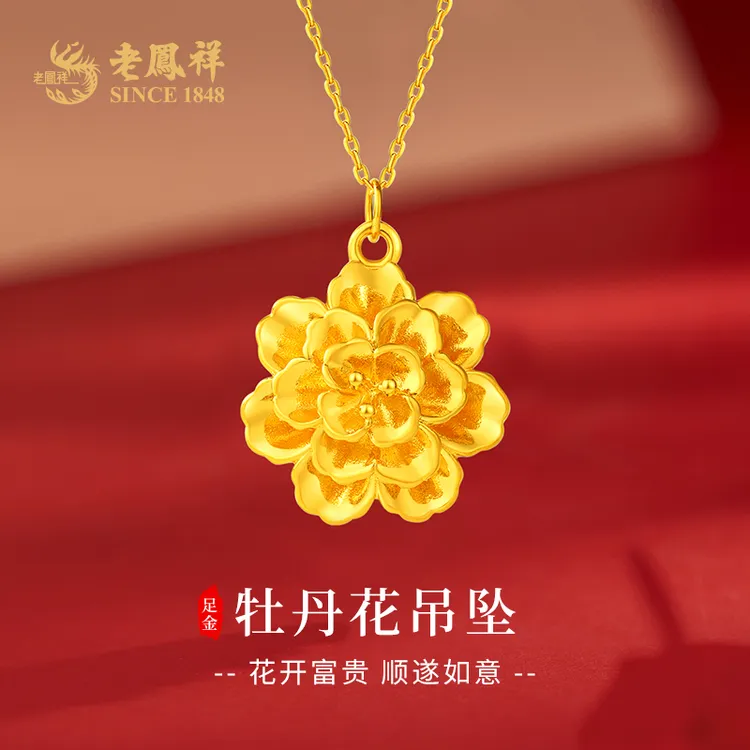 老鳯祥黄金挂坠牡丹花足金999花开富贵精美送老婆七夕礼物*商城