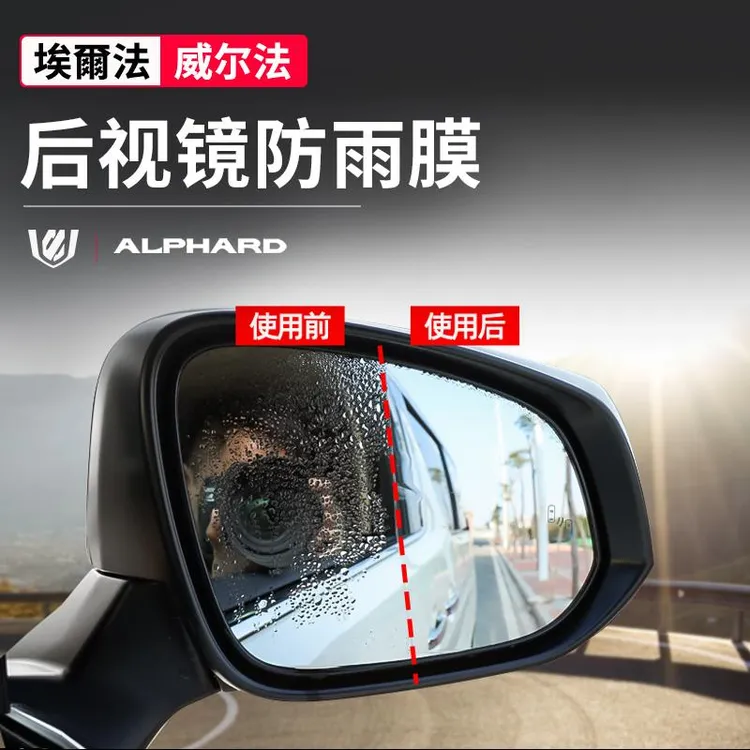 适用于丰田埃尔法后视镜防雨水膜alphard/vellfire30系倒视镜贴膜
