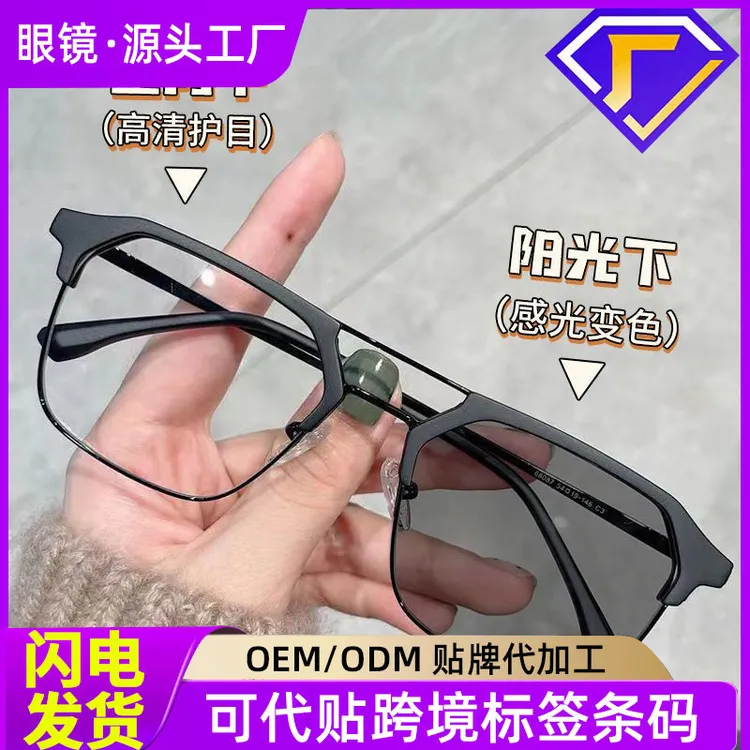桂家臻选双梁半框镜变色近视眼镜男潮眼镜可配有度数男士老花镜