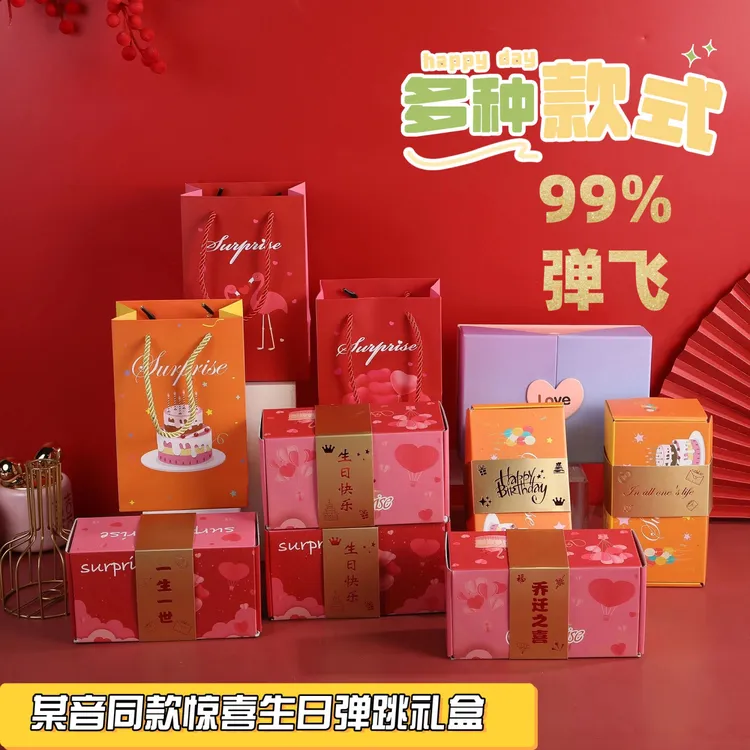 情人节创意惊喜弹跳红包盒子仪式感生日礼盒弹钱爆炸盒送女友礼物