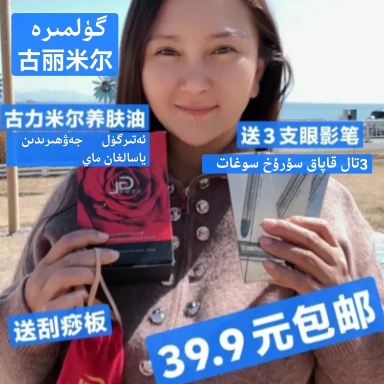 GULIMIER古力米尔奢宠保湿抗皱紧致玫瑰养肤油送刮痧板送三眼影笔