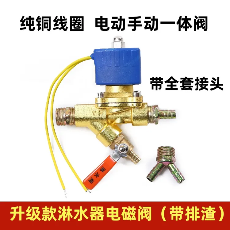货车24V电磁淋水阀排渣带滤网刹车淋水器配件开关内置过滤带排渣