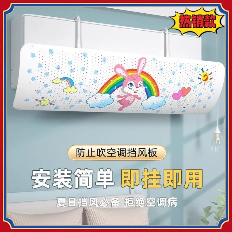 空调遮风挡风板帘防直吹出风口导风罩卧室壁挂式通用隔冷气A030